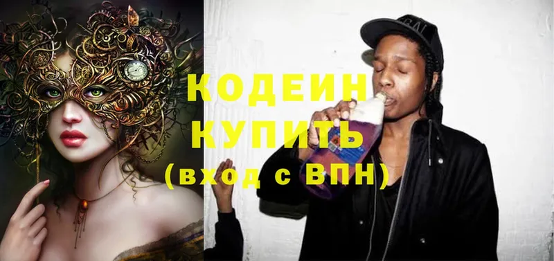 Кодеин Purple Drank  где можно купить наркотик  Куса 